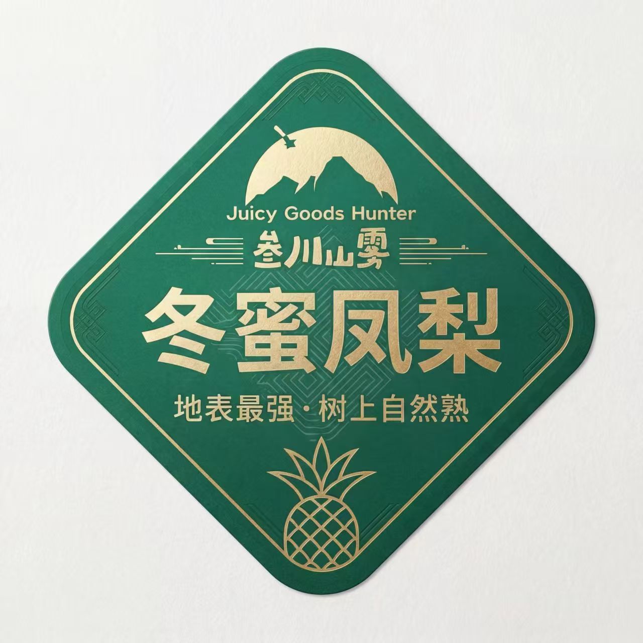 凤梨贴纸成品