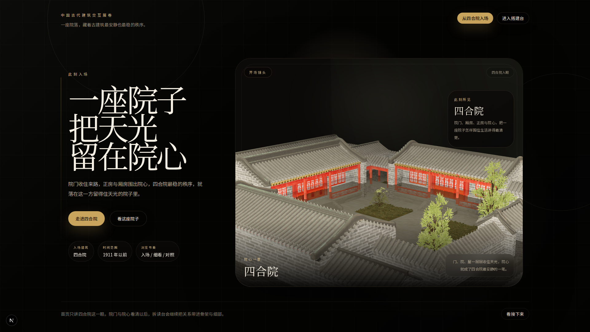 中国古代建筑交互展卷案例封面